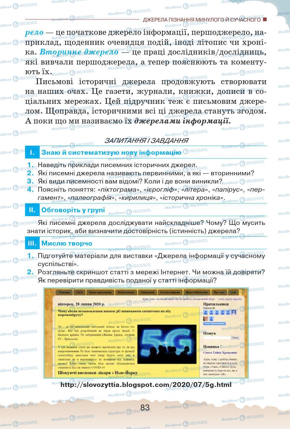 Підручники Історія України 5 клас сторінка 83
