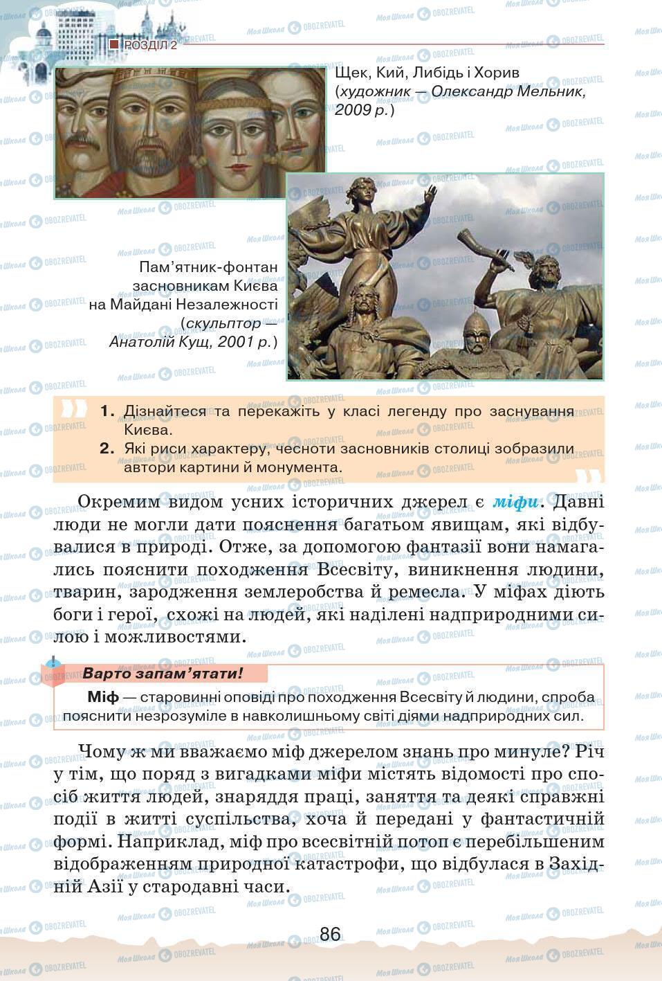 Підручники Історія України 5 клас сторінка 86