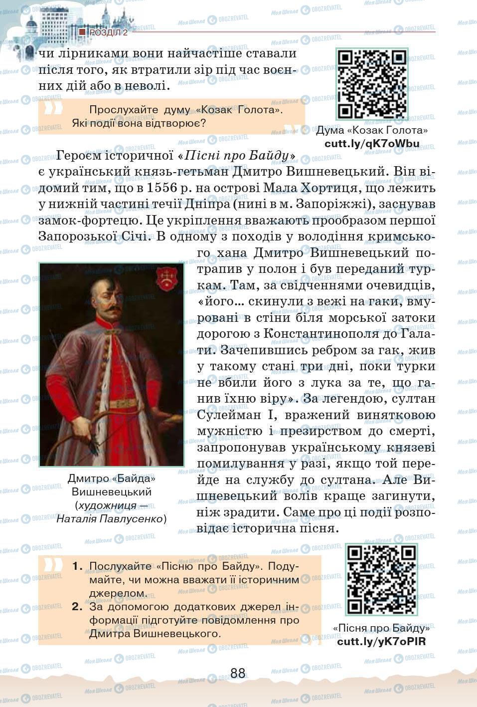 Підручники Історія України 5 клас сторінка 88