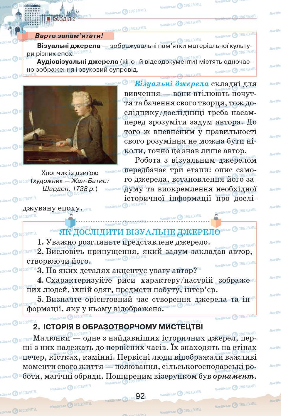 Підручники Історія України 5 клас сторінка 92