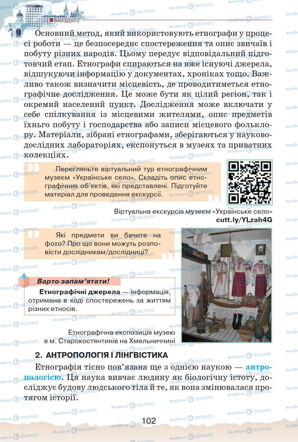 Підручники Історія України 5 клас сторінка 102