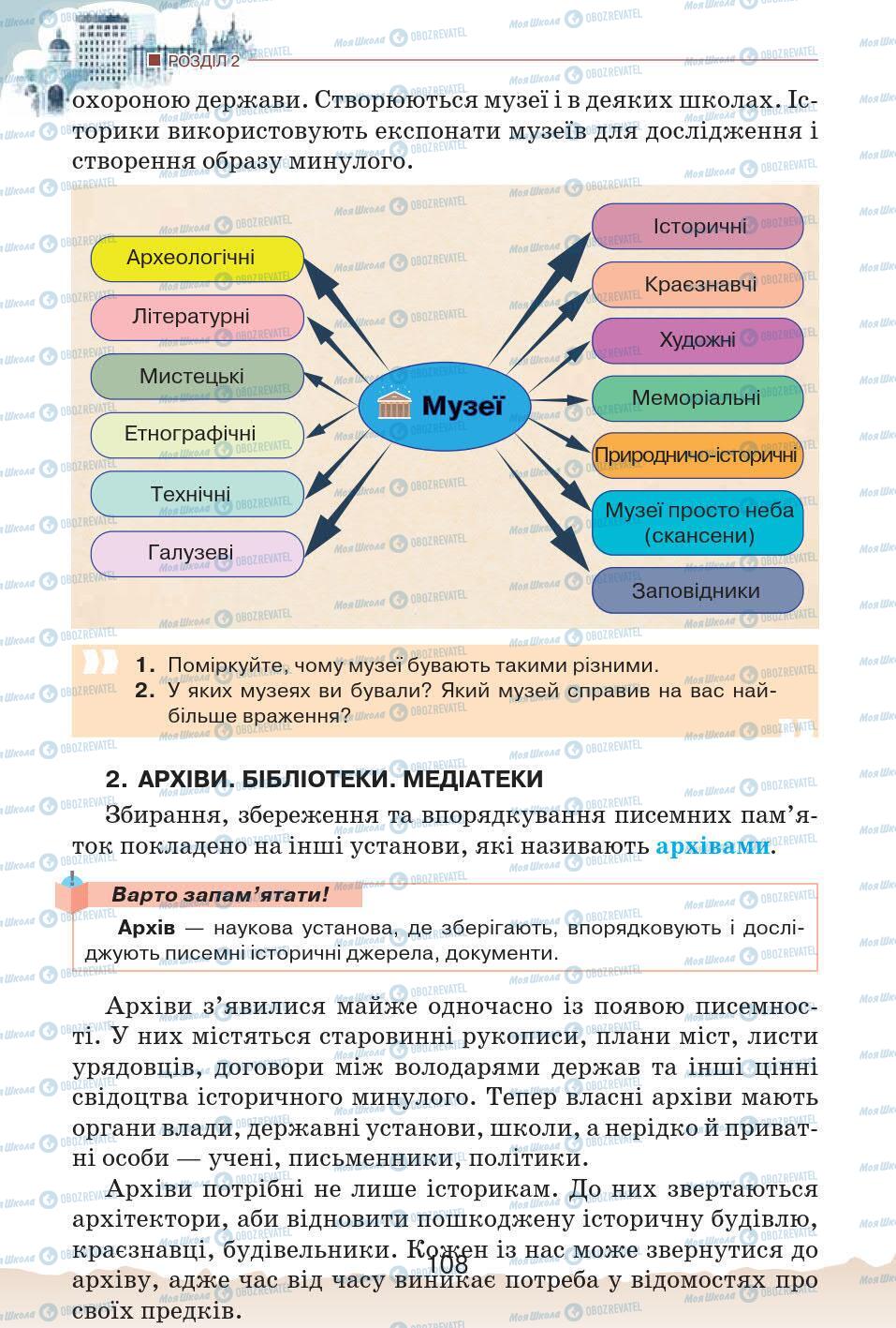 Підручники Історія України 5 клас сторінка 108