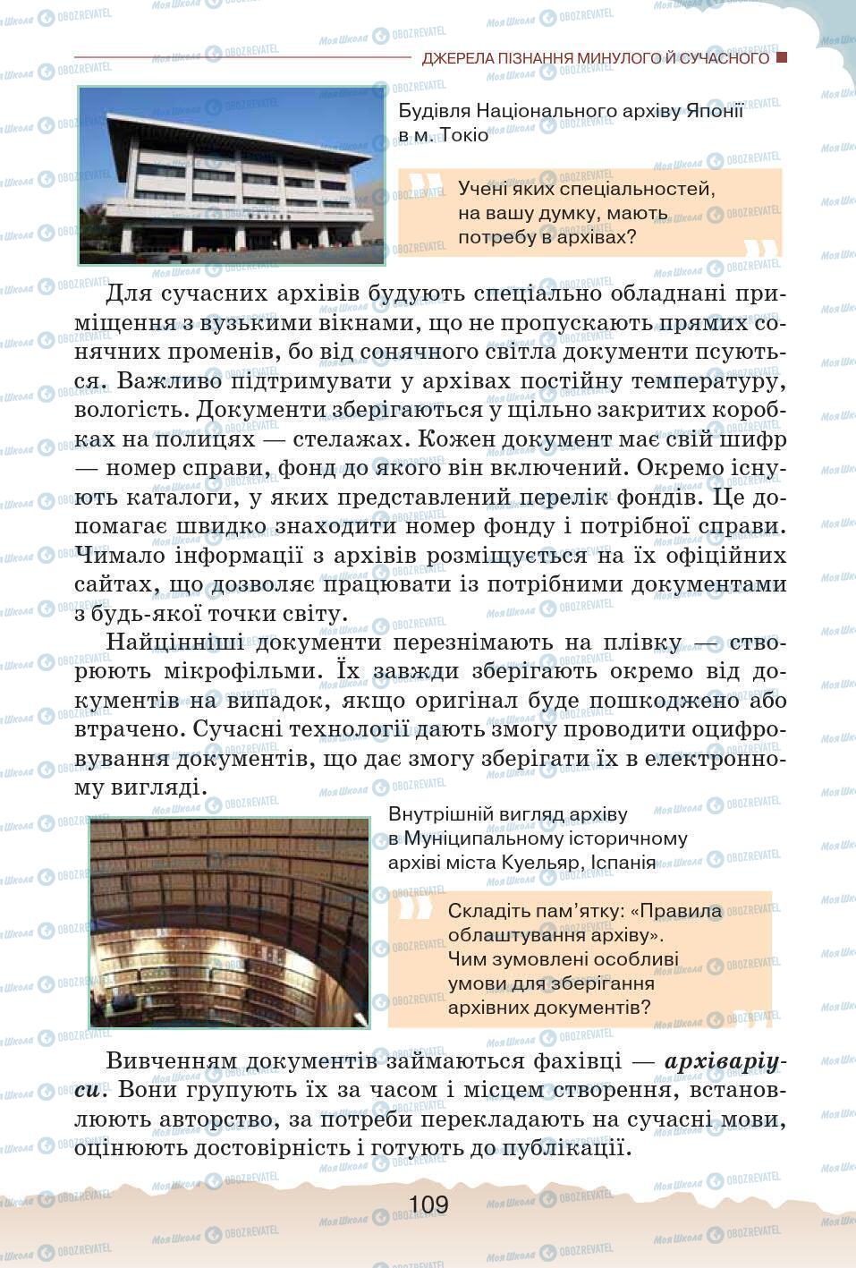 Підручники Історія України 5 клас сторінка 109
