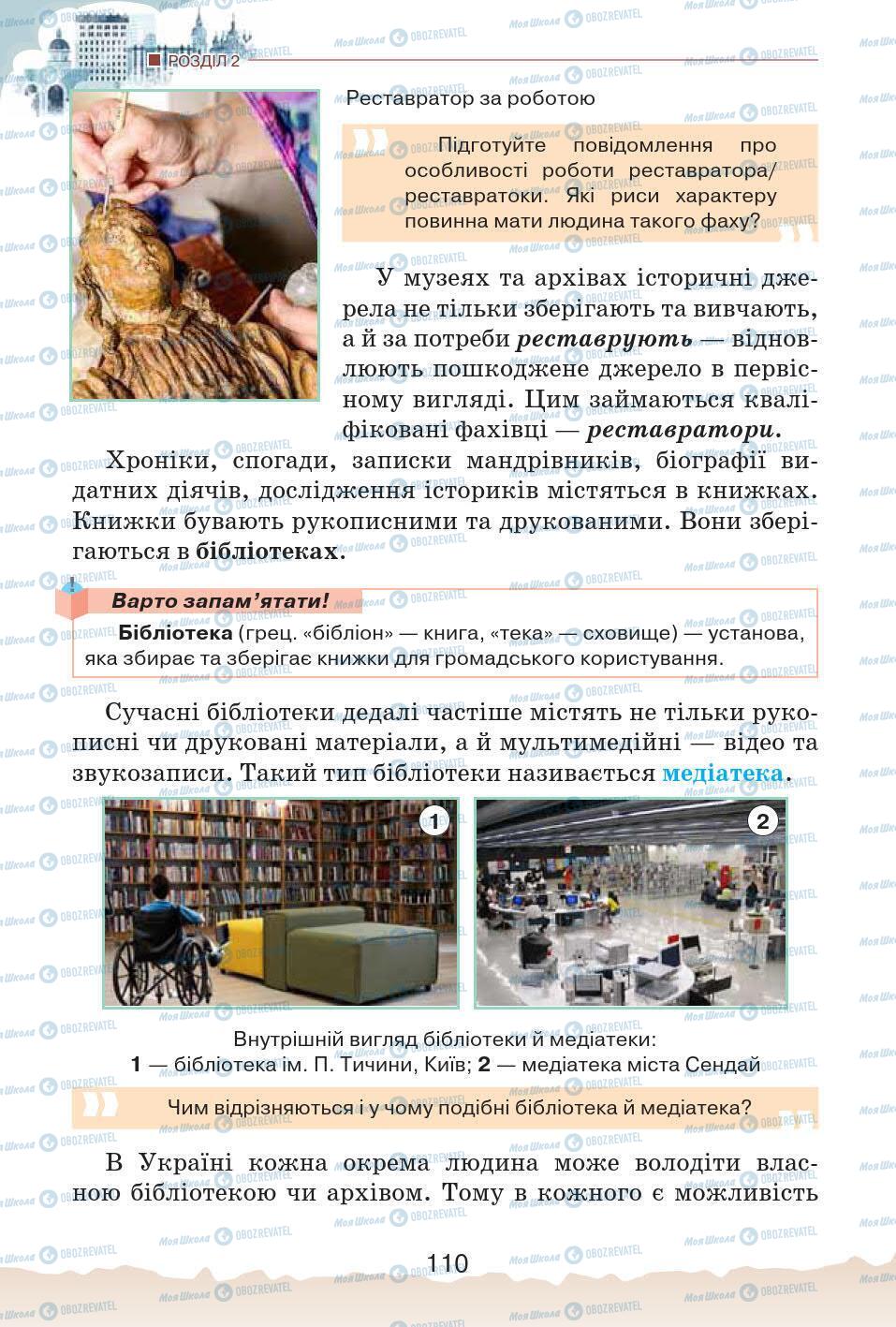 Підручники Історія України 5 клас сторінка 110