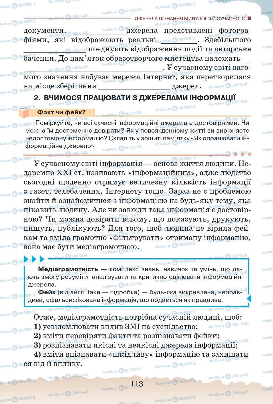 Підручники Історія України 5 клас сторінка 113