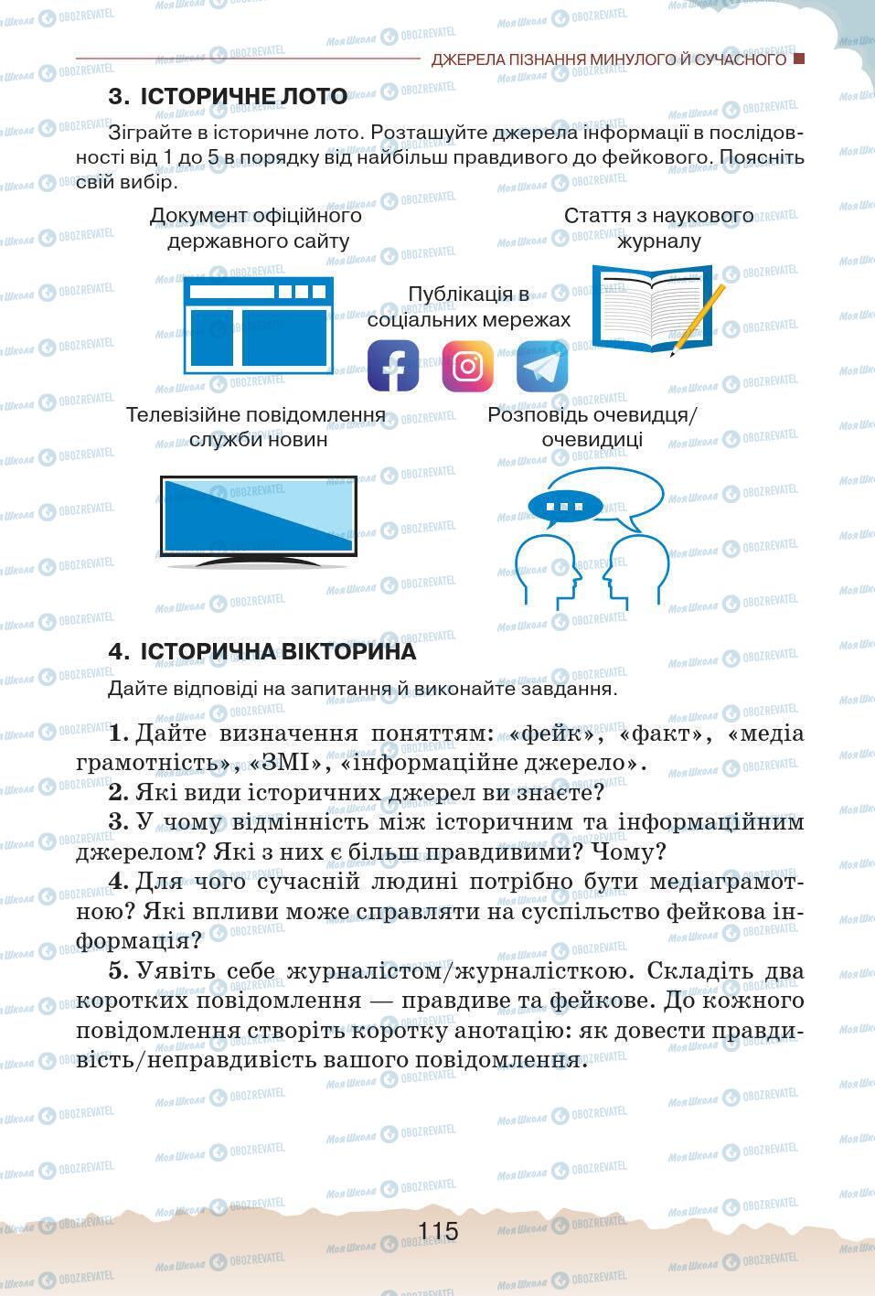 Підручники Історія України 5 клас сторінка 115