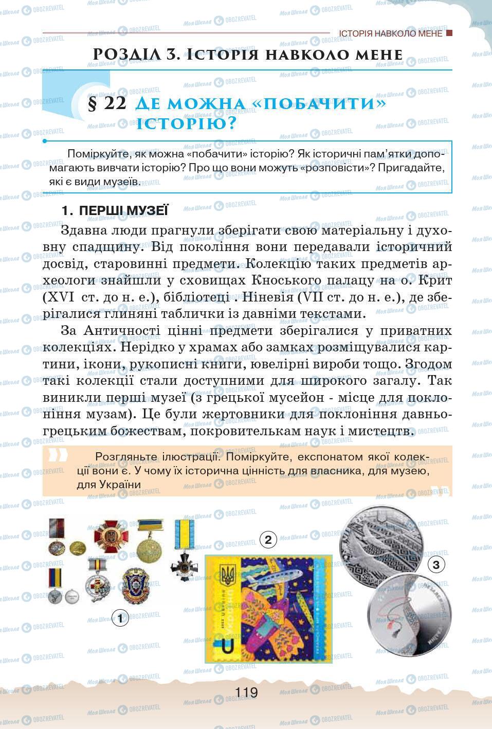 Учебники История Украины 5 класс страница 119