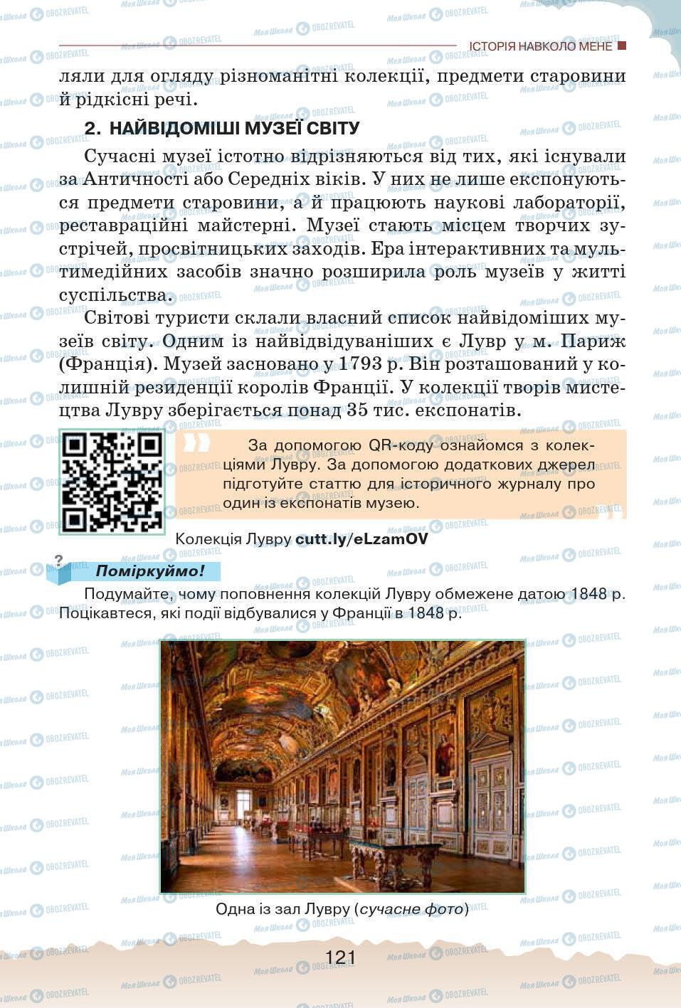 Учебники История Украины 5 класс страница 121