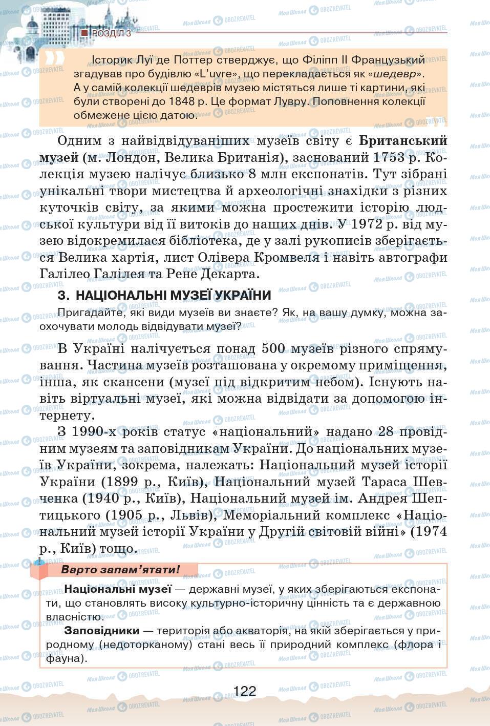 Учебники История Украины 5 класс страница 122