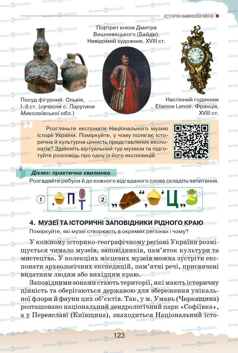 Підручники Історія України 5 клас сторінка 123