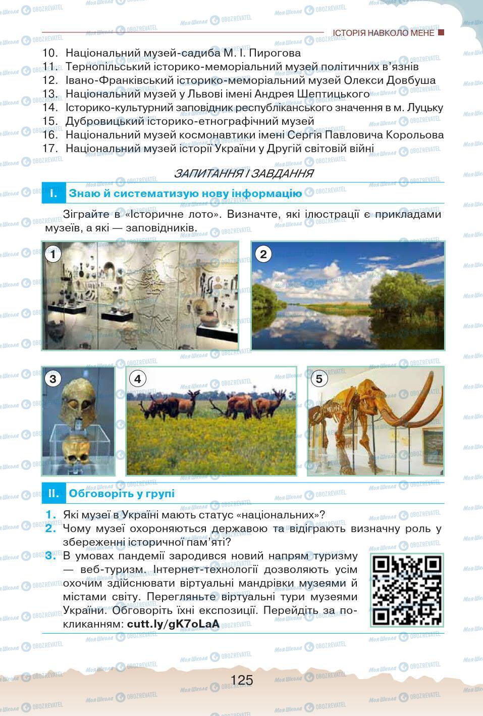 Підручники Історія України 5 клас сторінка 125