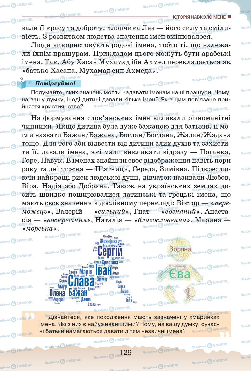 Учебники История Украины 5 класс страница 129