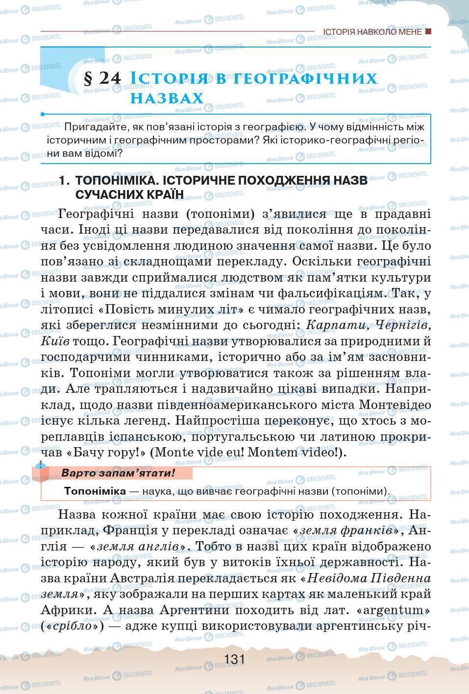 Учебники История Украины 5 класс страница 131