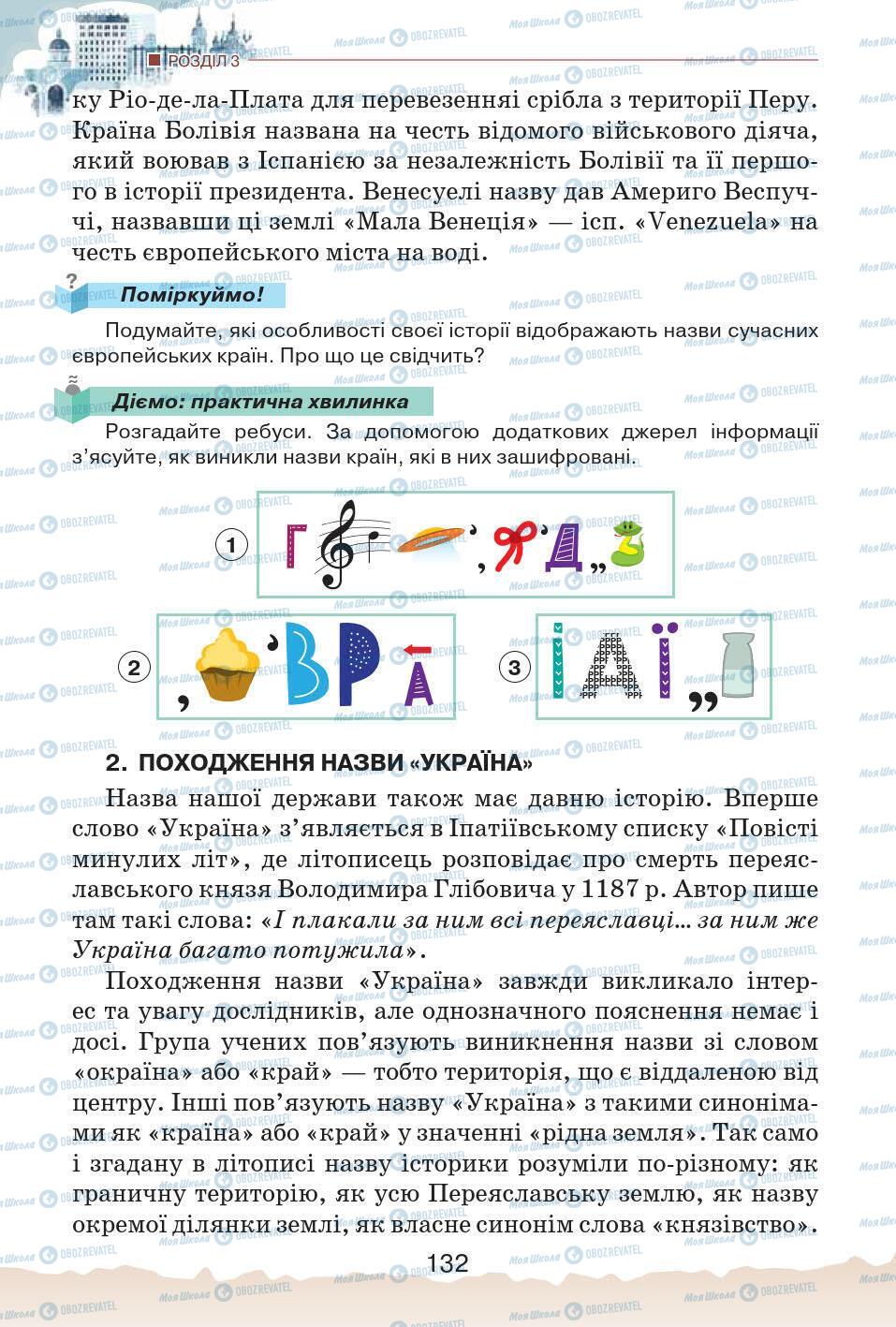 Учебники История Украины 5 класс страница 132