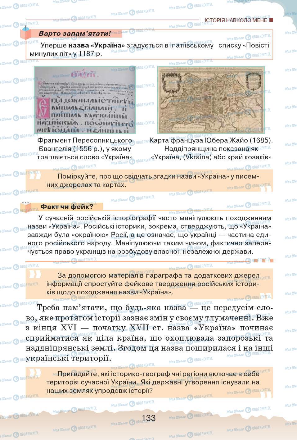 Учебники История Украины 5 класс страница 133