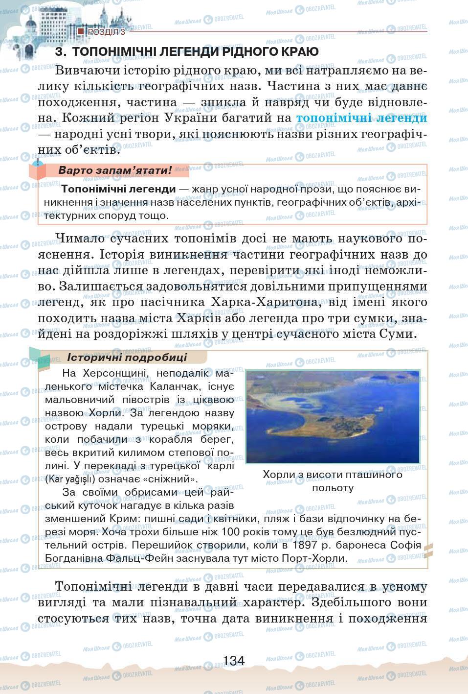 Учебники История Украины 5 класс страница 134