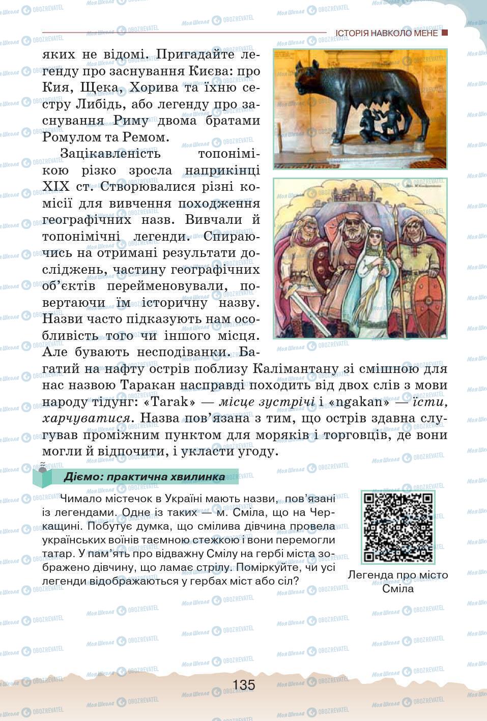 Підручники Історія України 5 клас сторінка 135