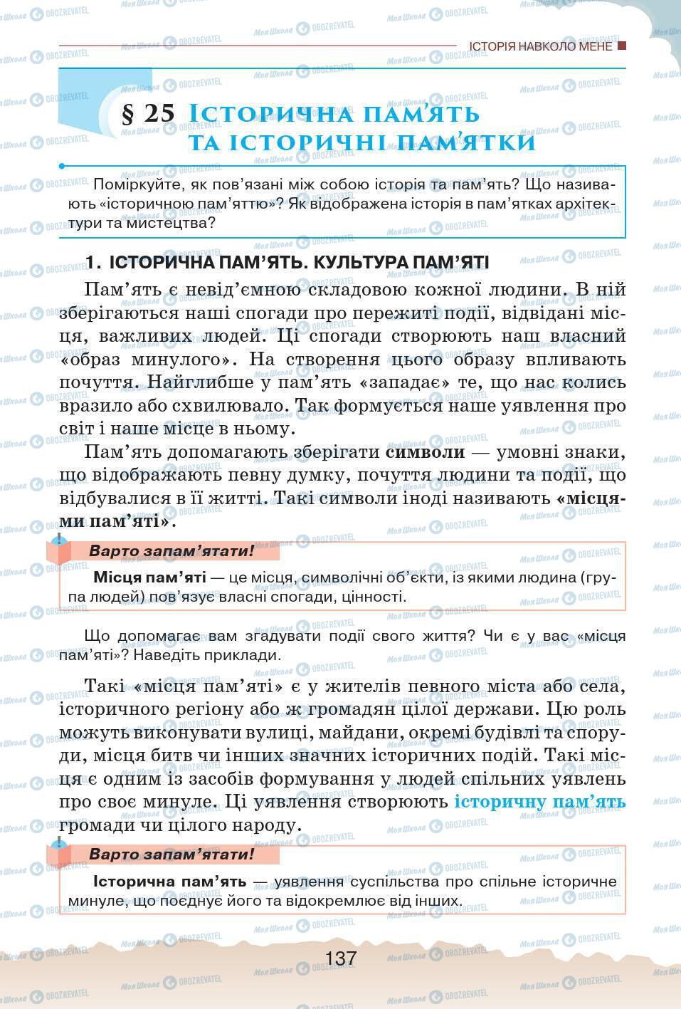 Підручники Історія України 5 клас сторінка 137