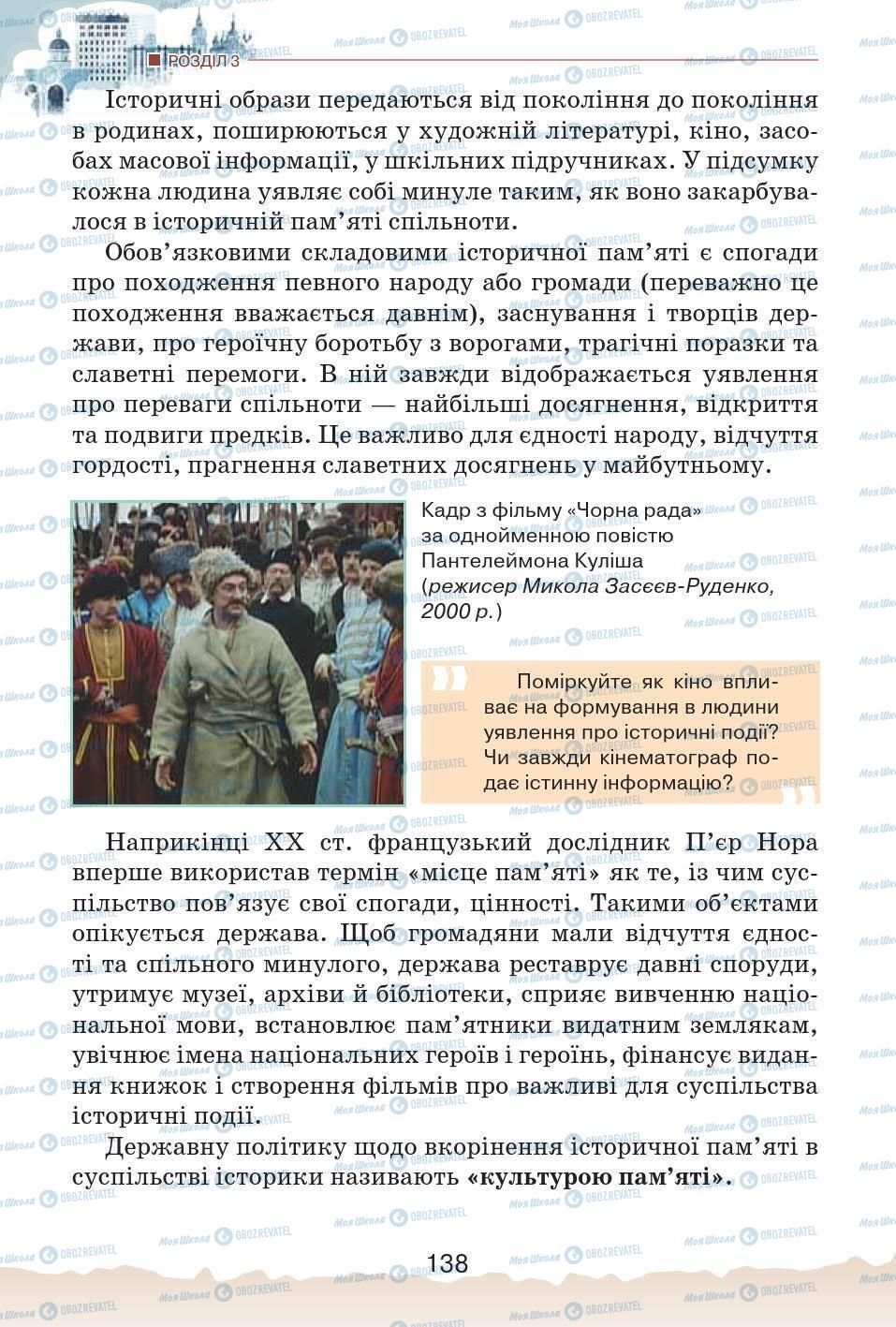 Підручники Історія України 5 клас сторінка 138