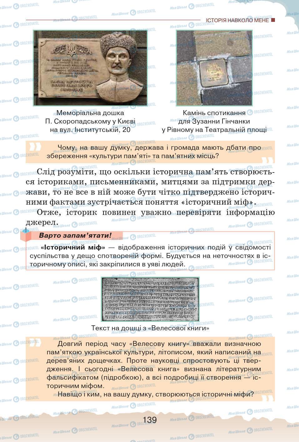 Підручники Історія України 5 клас сторінка 139