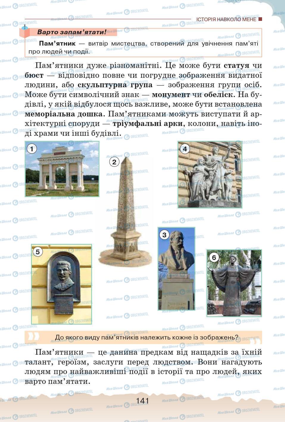 Учебники История Украины 5 класс страница 141