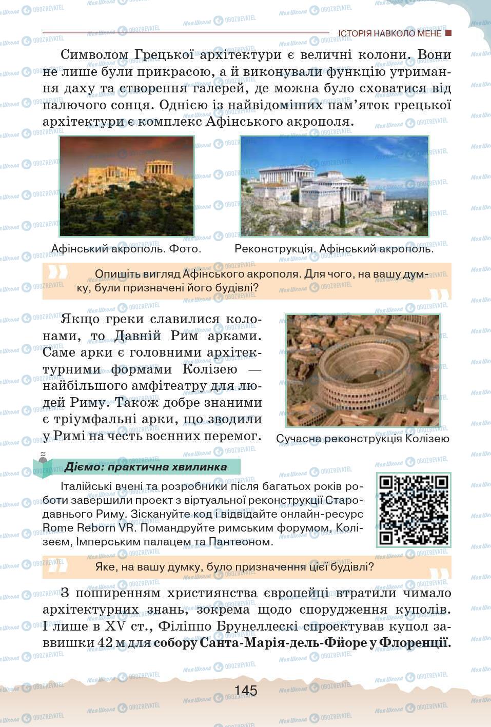 Учебники История Украины 5 класс страница 145