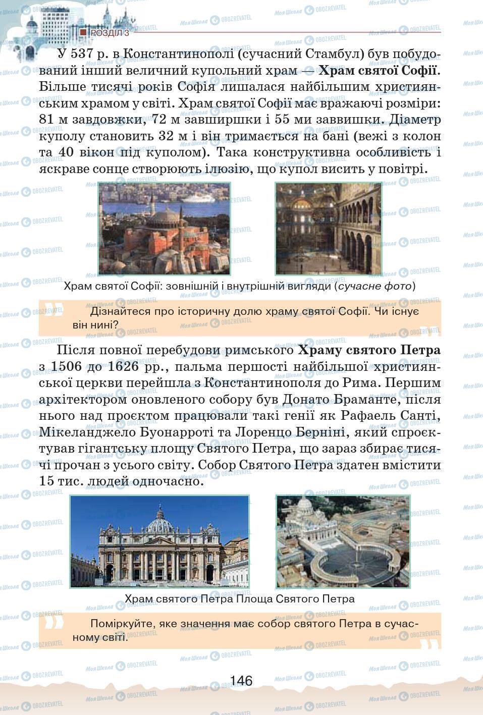 Учебники История Украины 5 класс страница 146