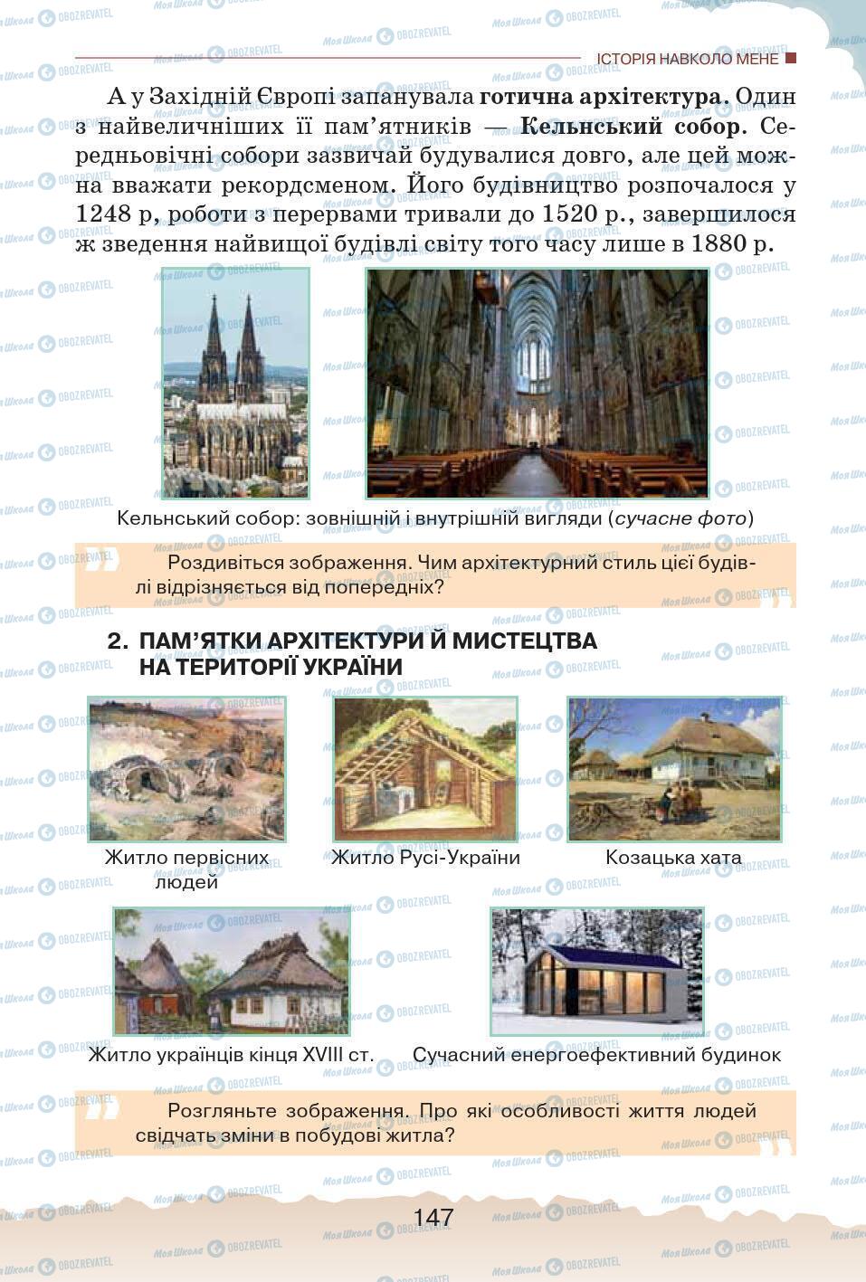 Учебники История Украины 5 класс страница 147