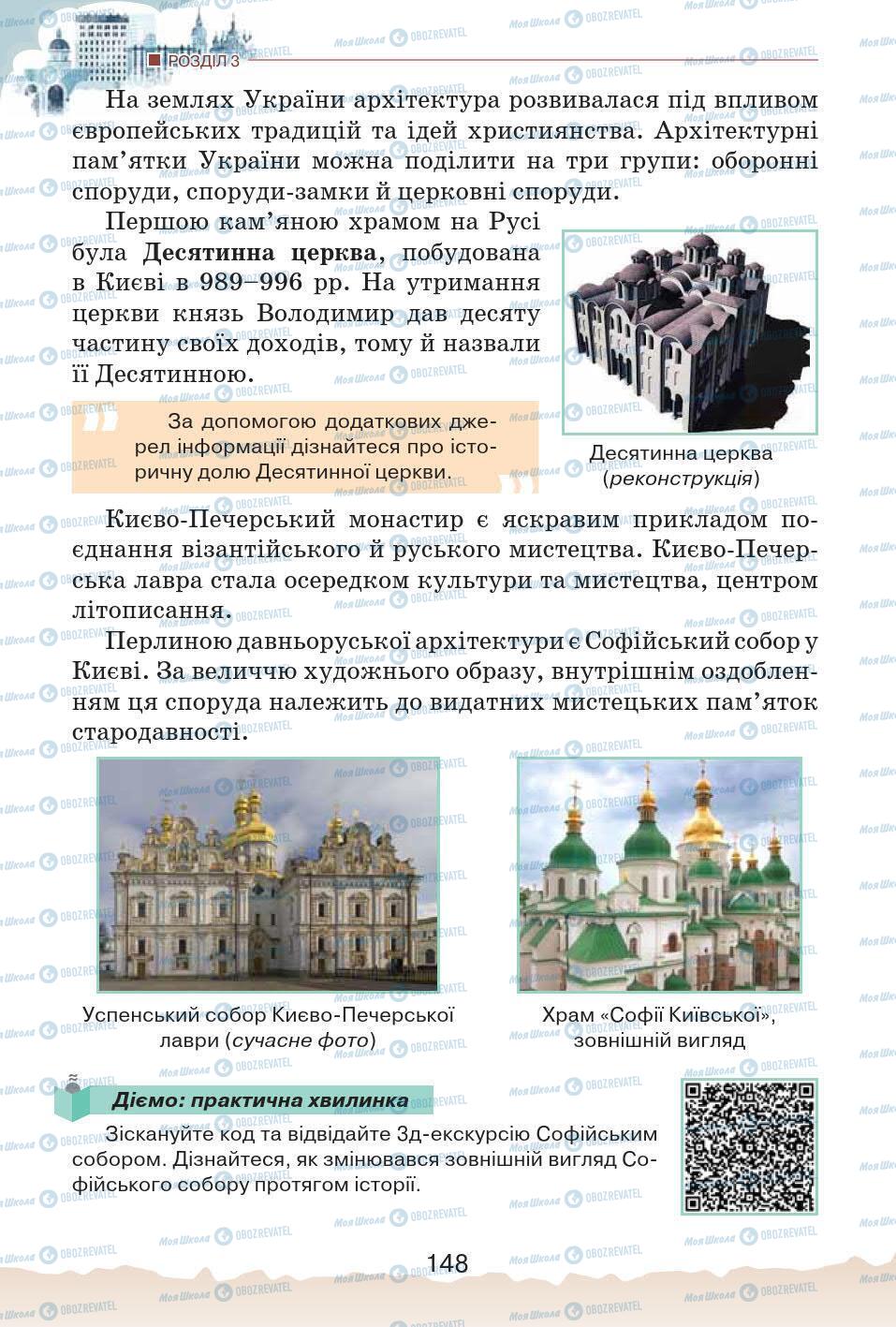 Учебники История Украины 5 класс страница 148