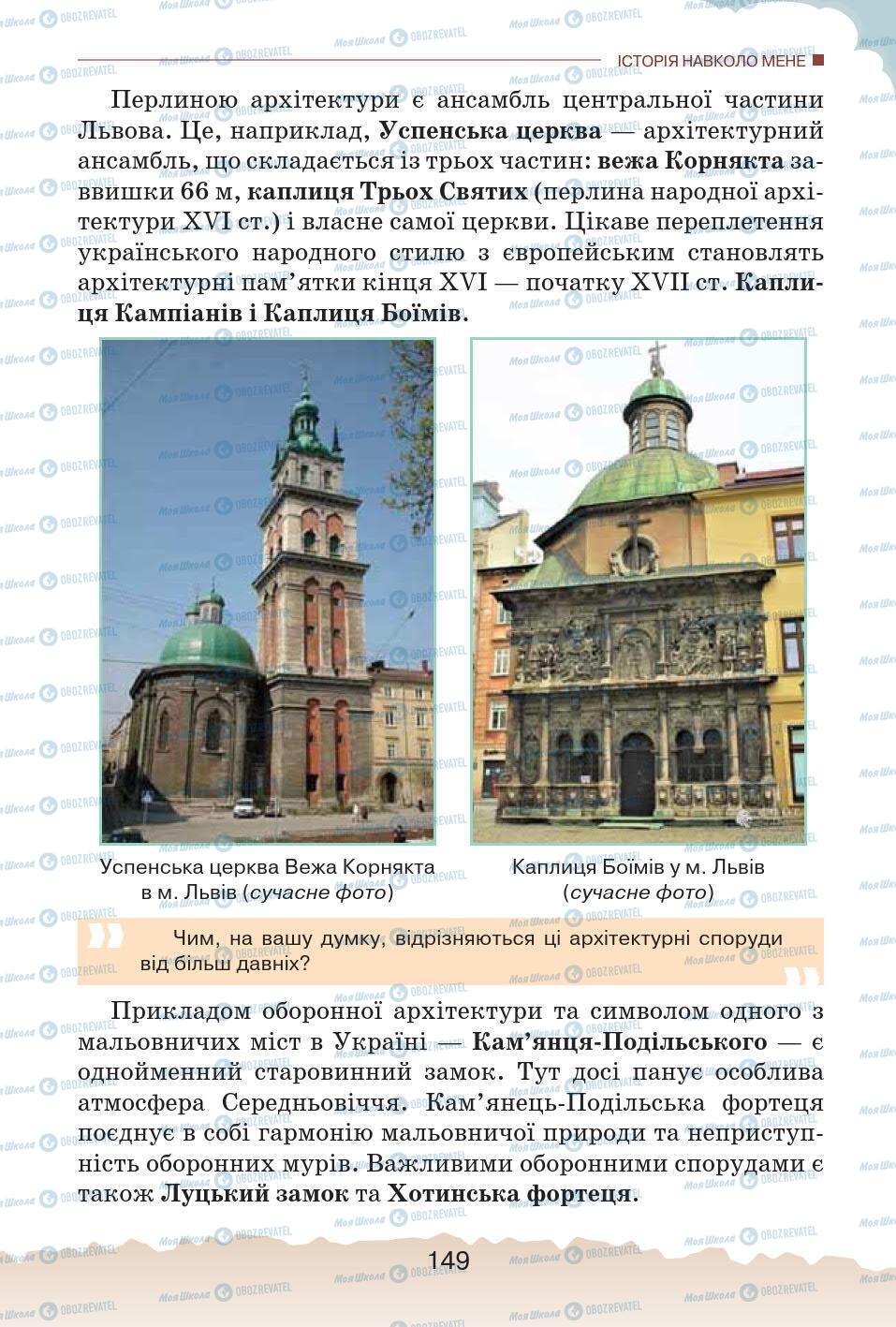 Учебники История Украины 5 класс страница 149