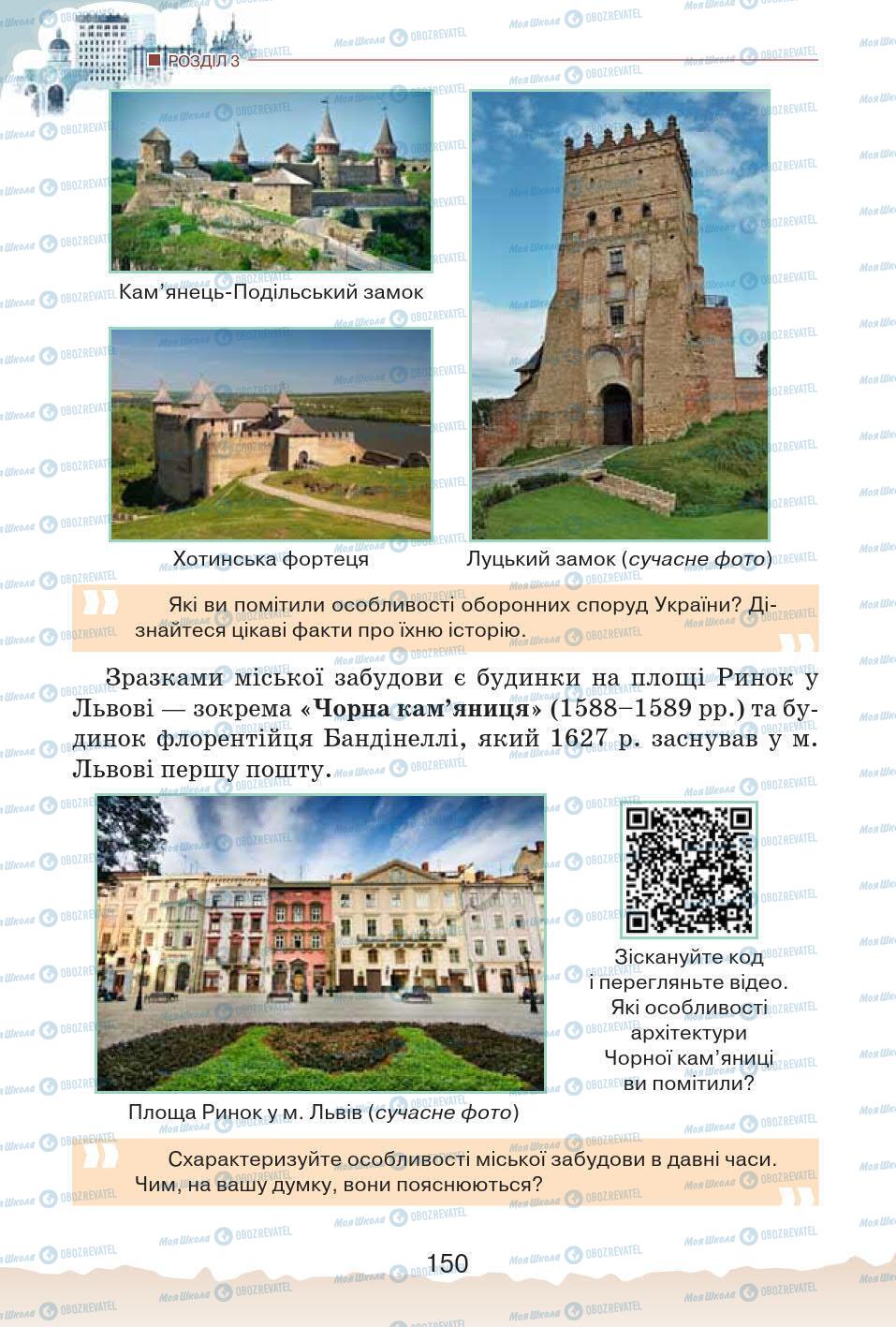 Учебники История Украины 5 класс страница 150