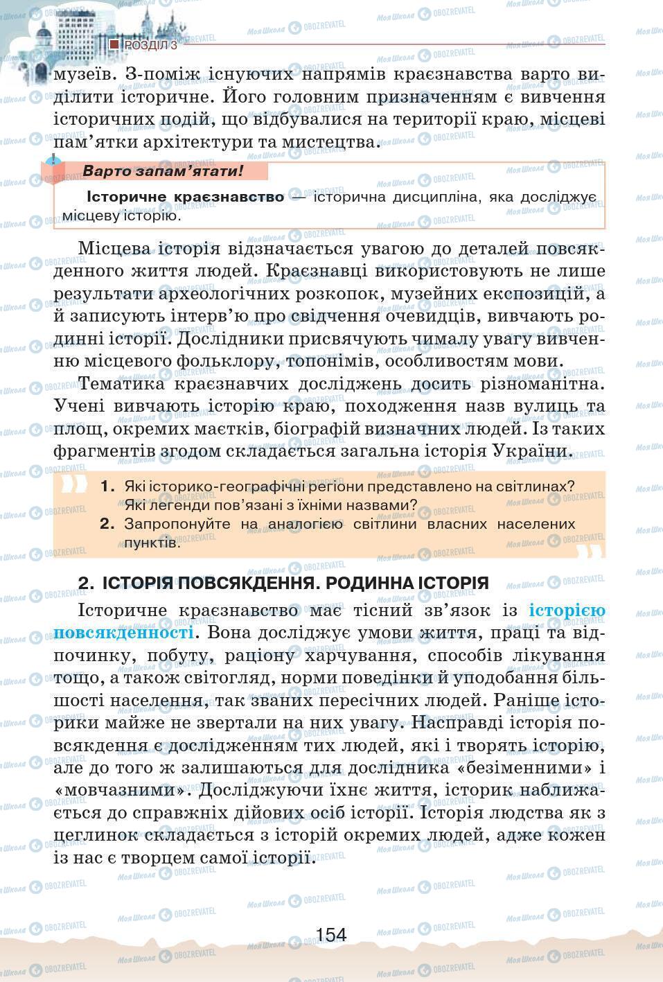 Учебники История Украины 5 класс страница 154