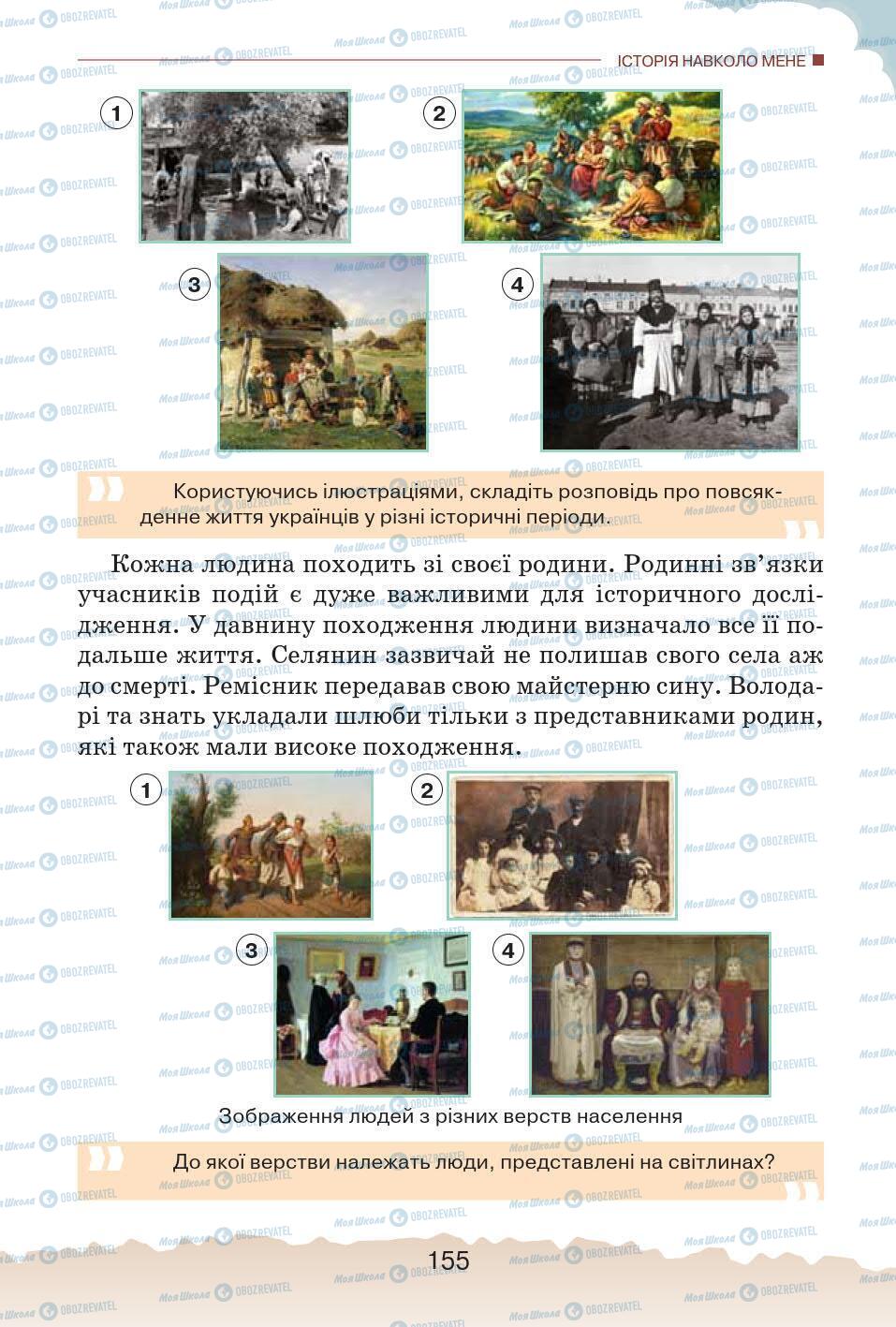 Учебники История Украины 5 класс страница 155