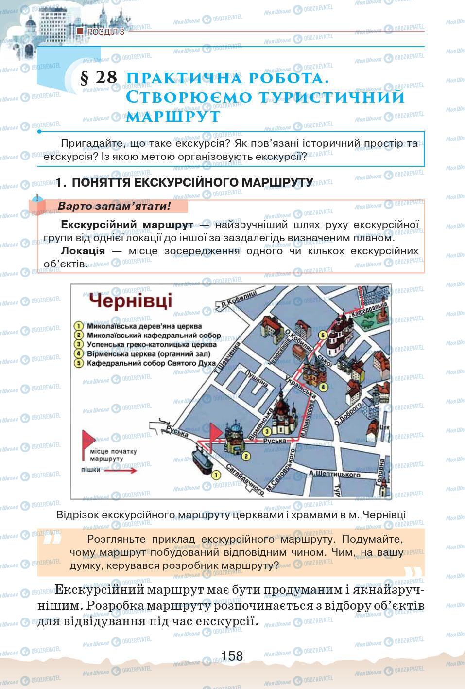 Підручники Історія України 5 клас сторінка 158