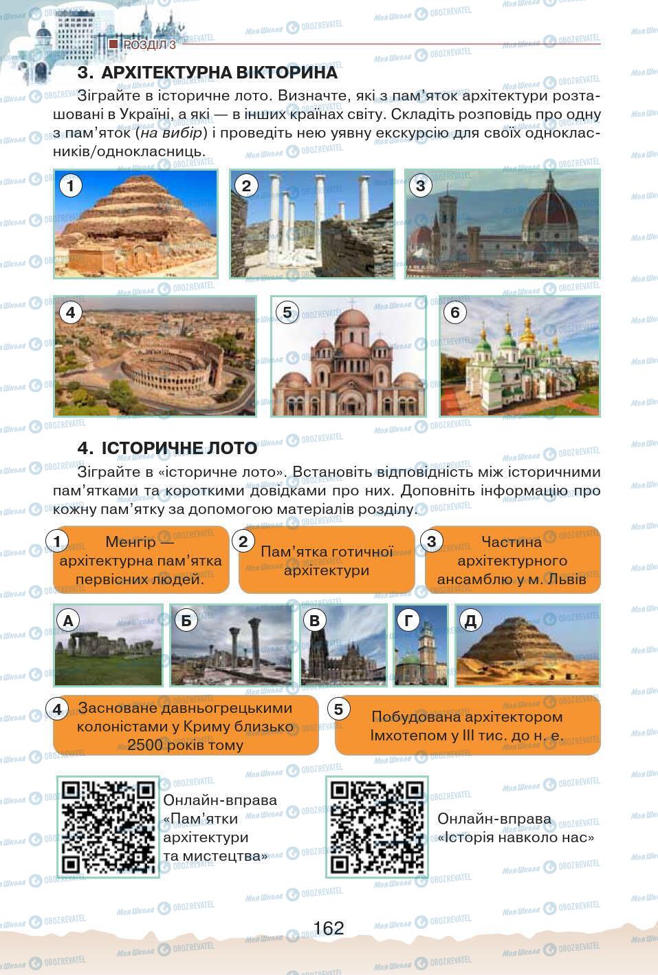Підручники Історія України 5 клас сторінка 162
