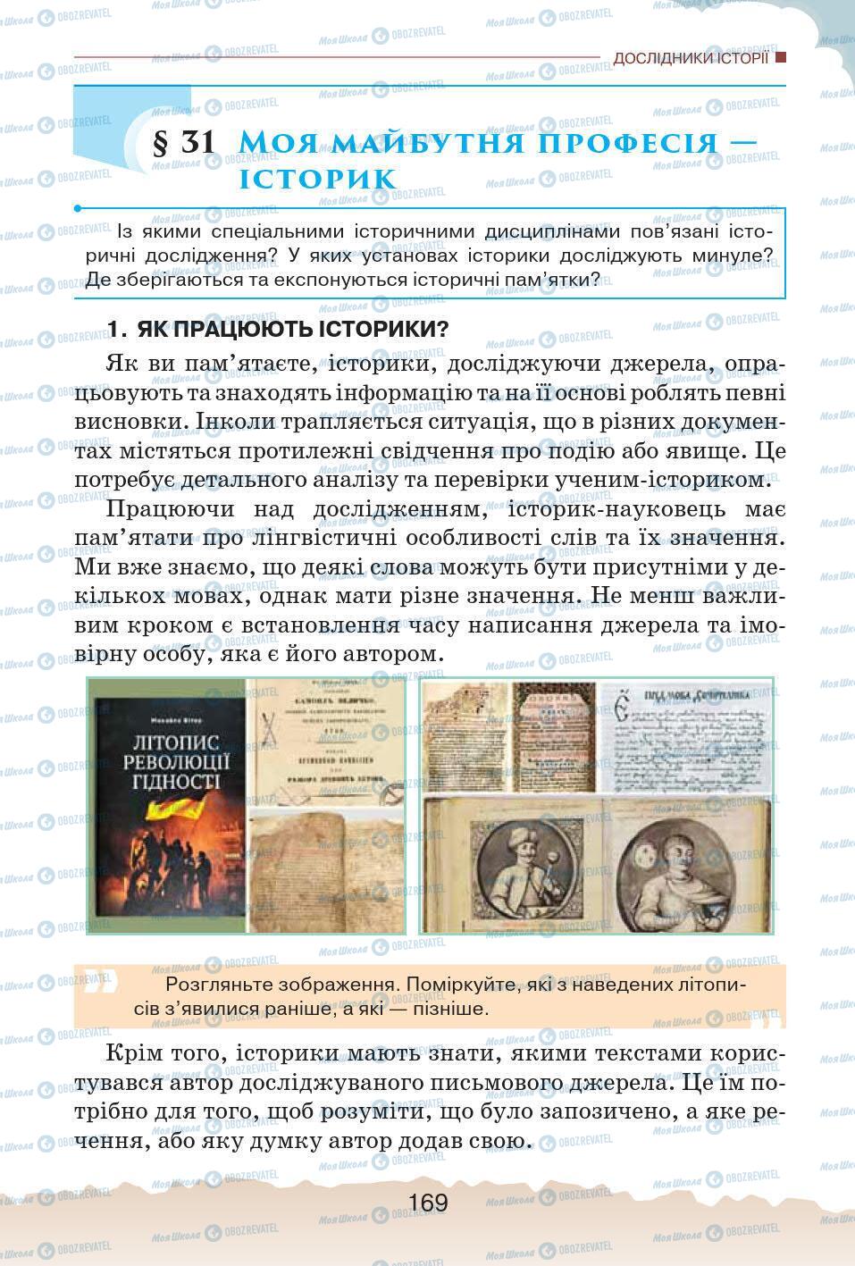 Учебники История Украины 5 класс страница 169