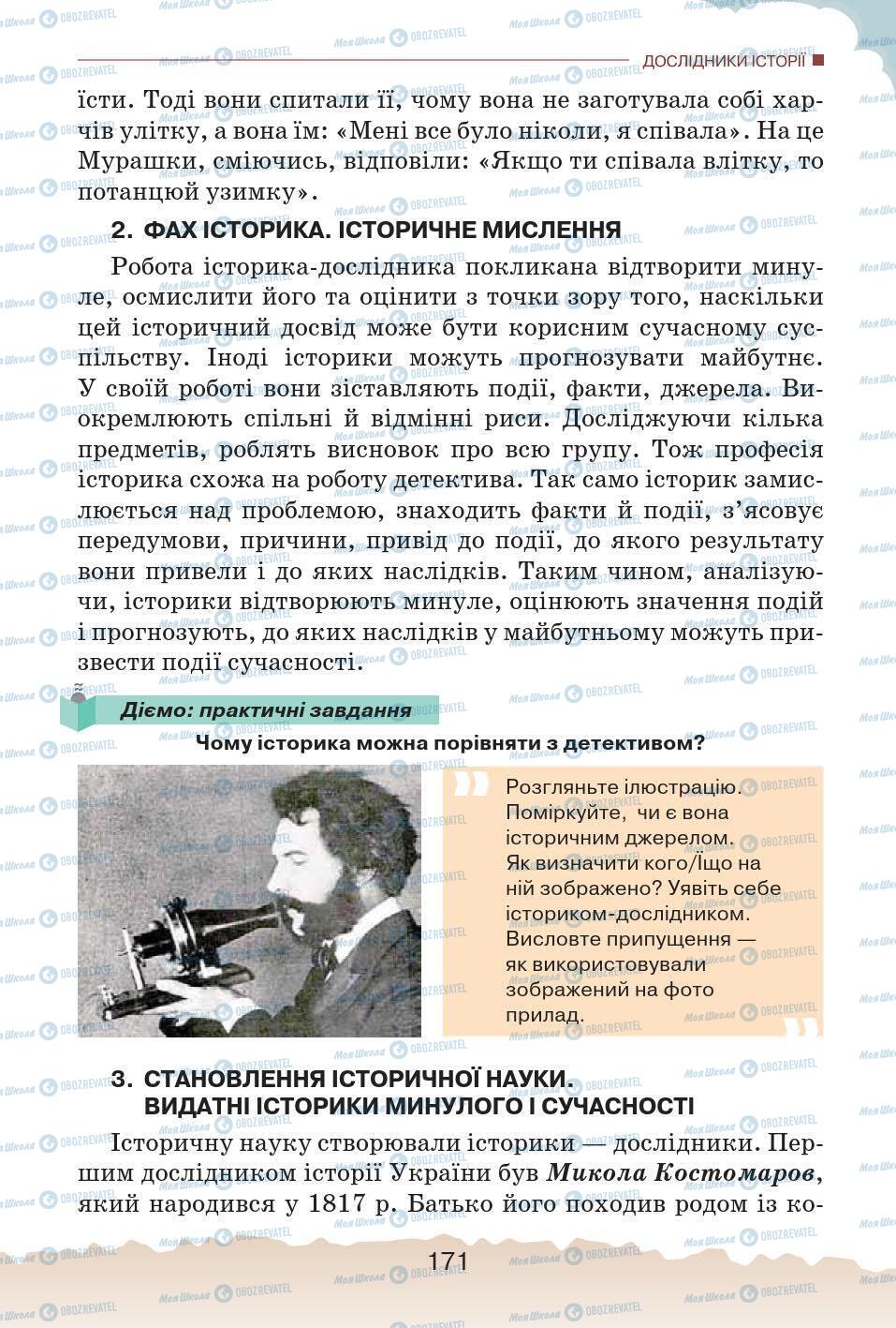Учебники История Украины 5 класс страница 171