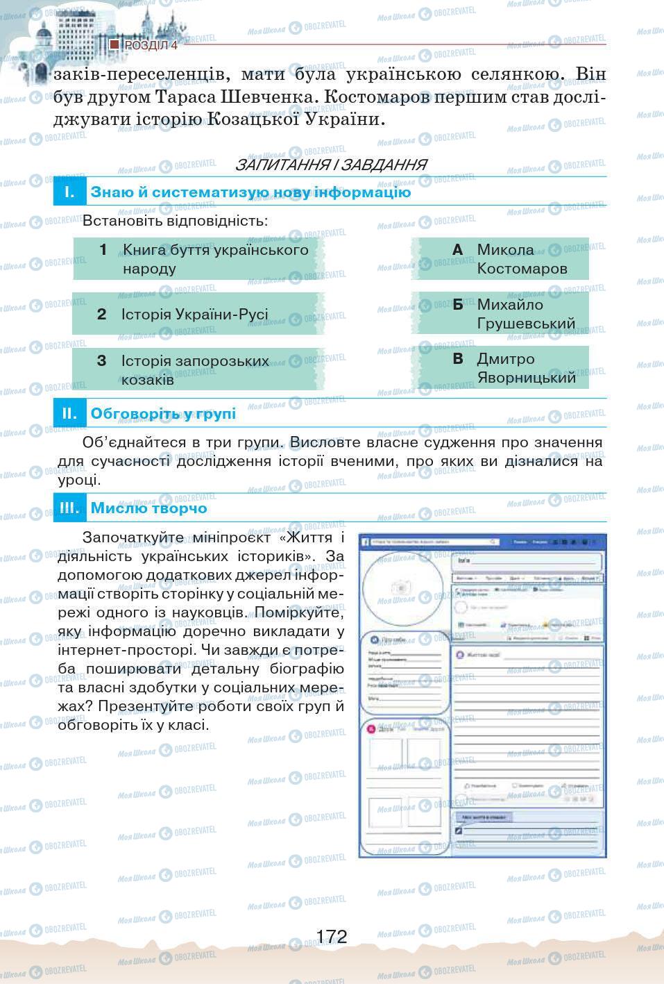 Учебники История Украины 5 класс страница 172