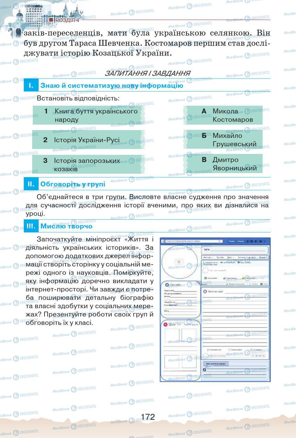 Підручники Історія України 5 клас сторінка 172