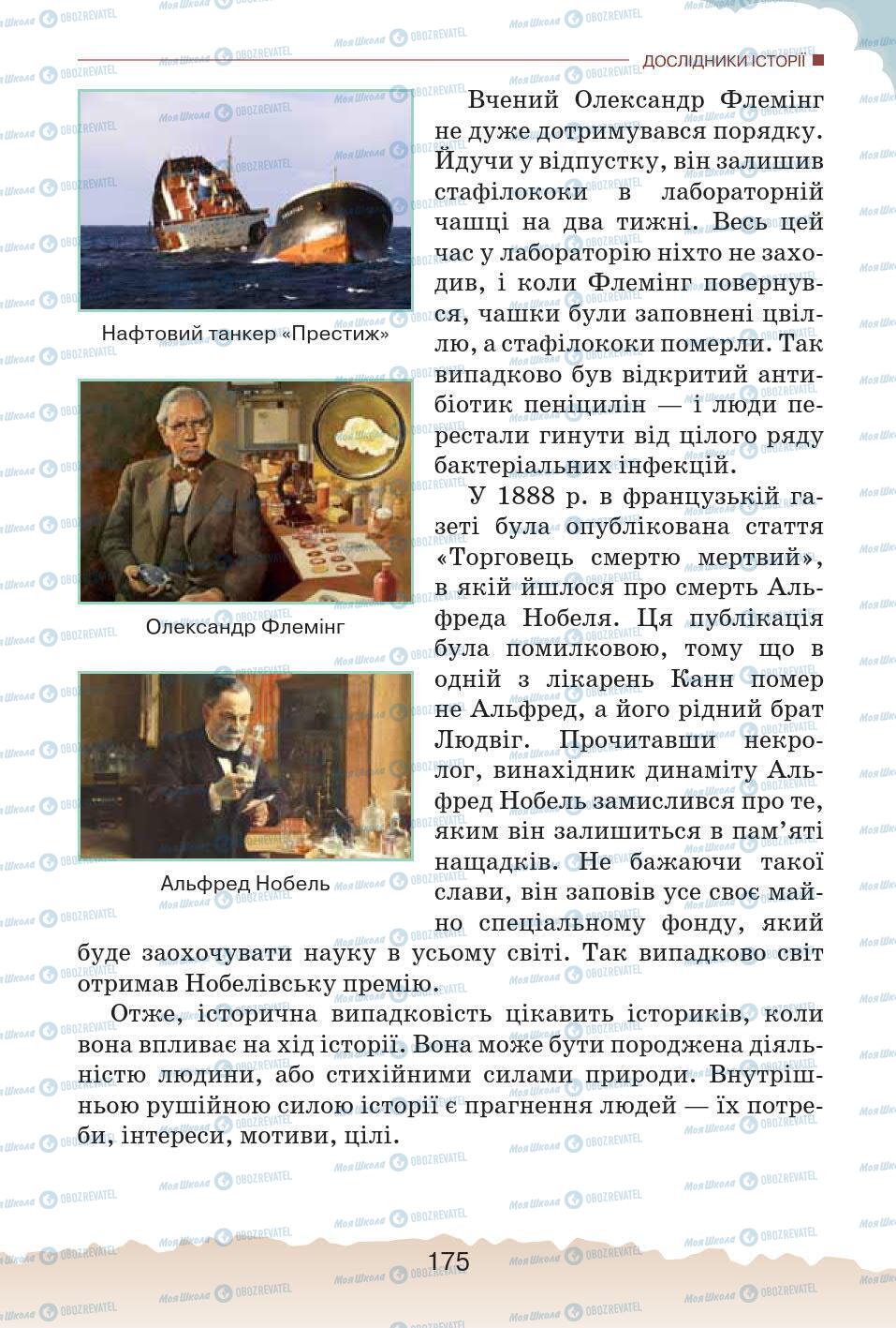 Підручники Історія України 5 клас сторінка 175