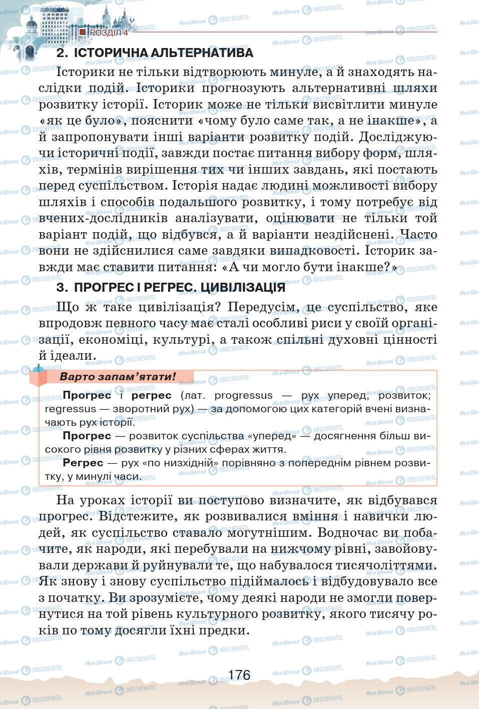 Учебники История Украины 5 класс страница 176