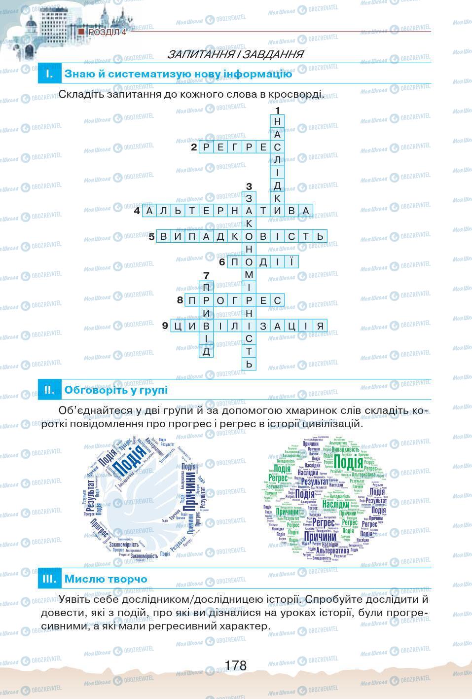 Підручники Історія України 5 клас сторінка 178