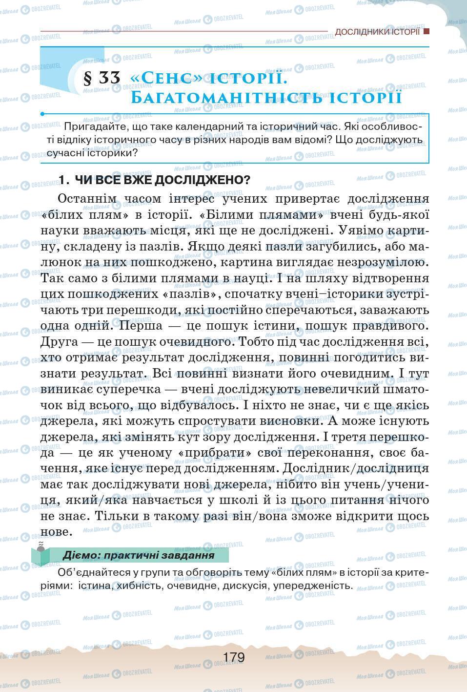 Підручники Історія України 5 клас сторінка 179