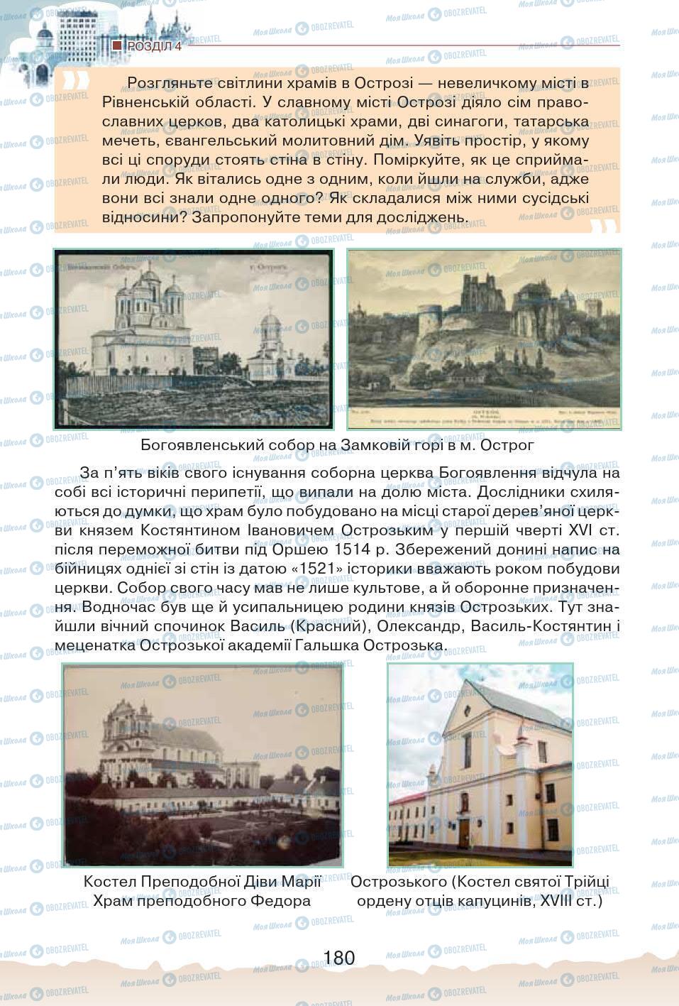 Учебники История Украины 5 класс страница 180