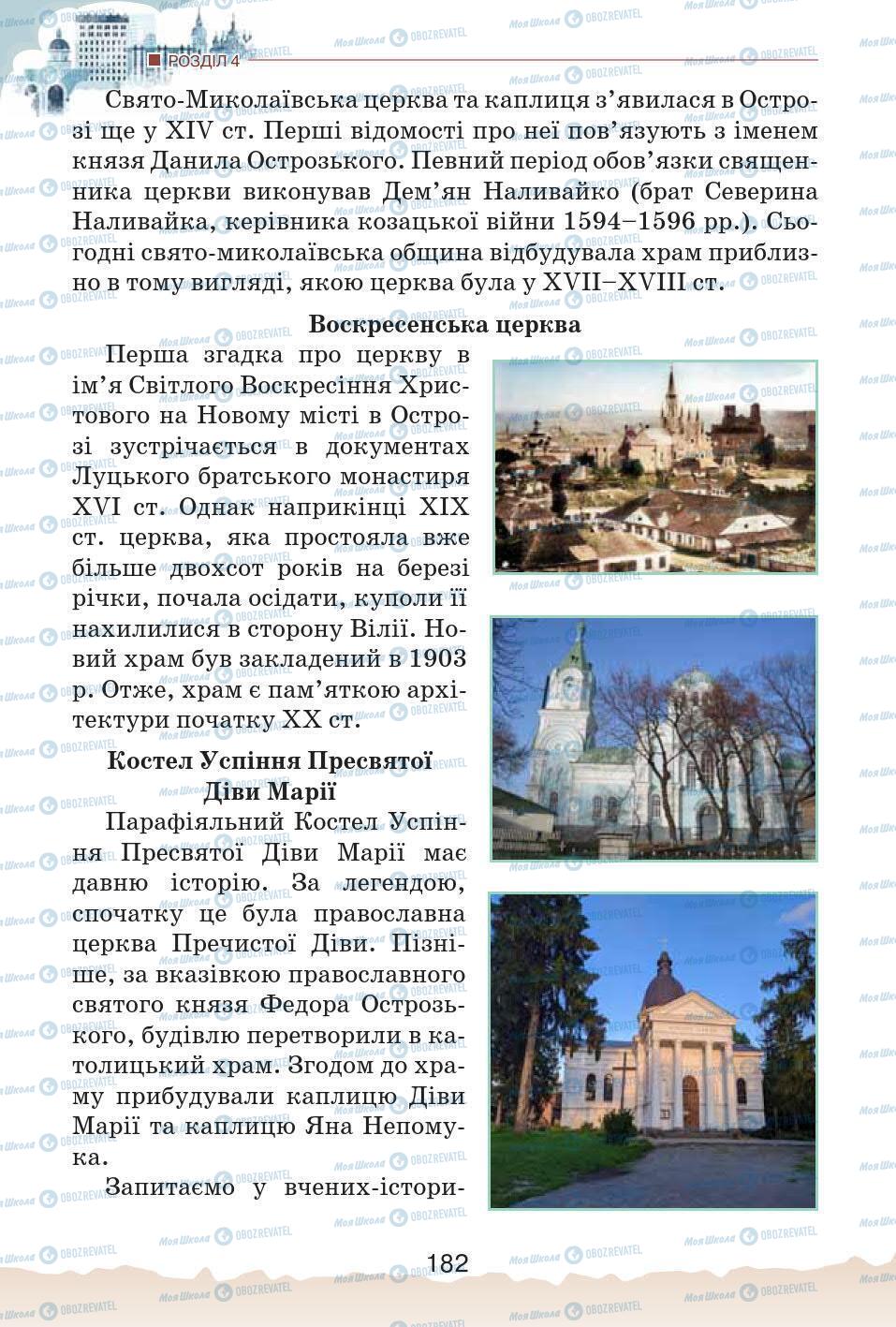 Учебники История Украины 5 класс страница 182