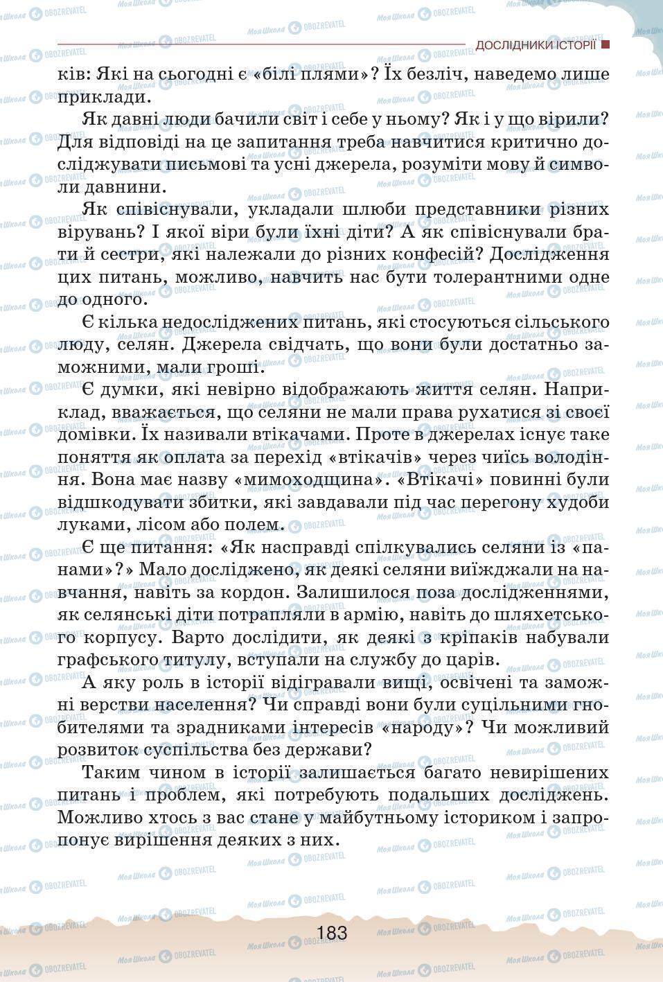 Підручники Історія України 5 клас сторінка 183