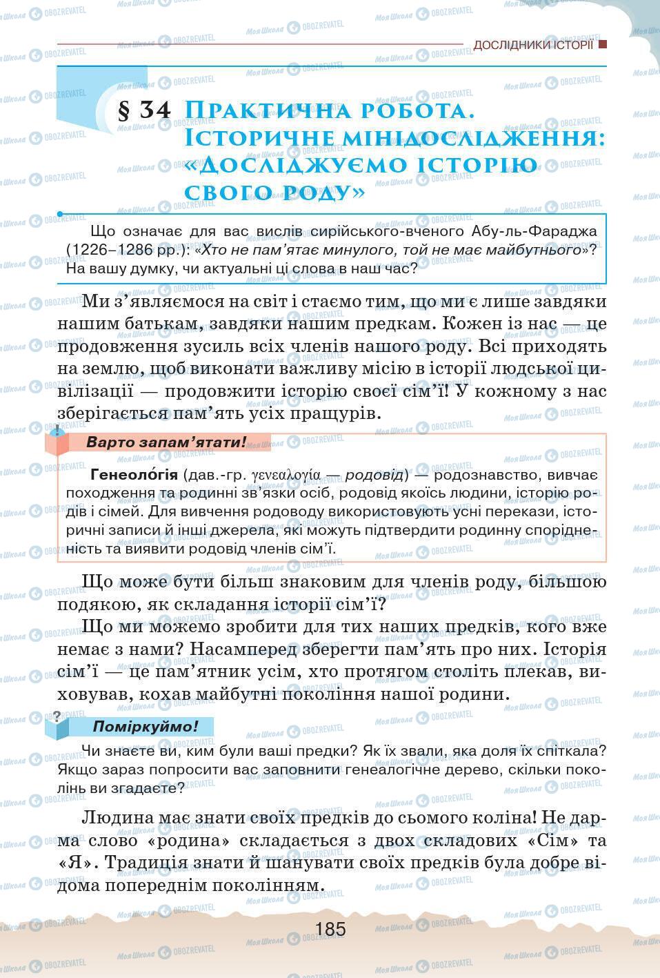 Підручники Історія України 5 клас сторінка 185