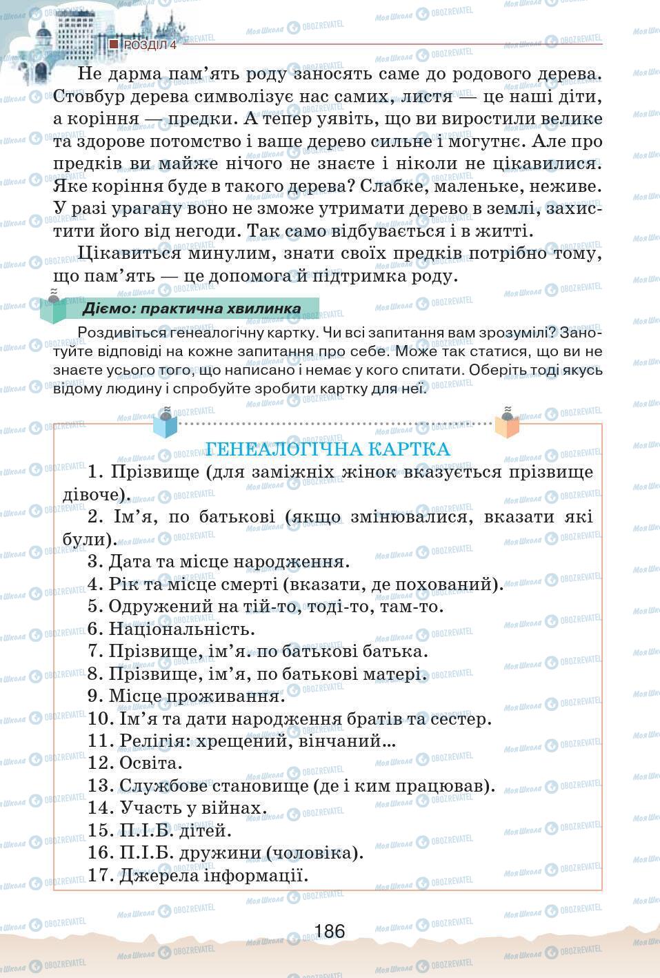 Підручники Історія України 5 клас сторінка 186