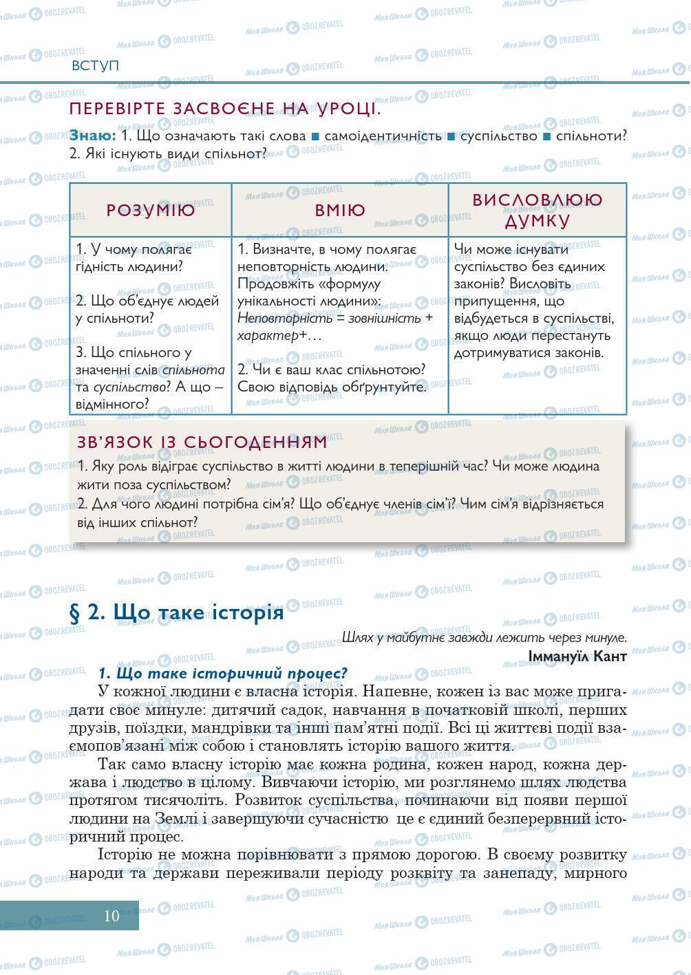 Підручники Історія України 5 клас сторінка 10