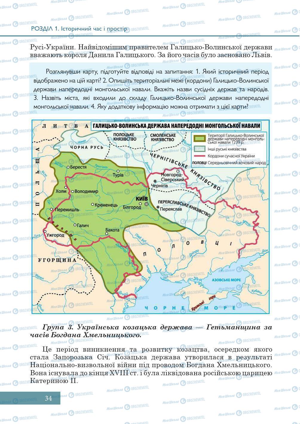 Підручники Історія України 5 клас сторінка 34